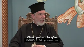 trailer | Οδοιπορικό στη Σουδία, 1ο επεισόδιο | Κυριακή 11 Οκτωβρίου - 21:00