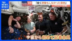 「全く想像もしなかった景色」アルテミス計画　月の観測終えた宇宙飛行士4人　記者会見で感動語る　宇宙船は日本時間11日朝にもカリフォルニア沖に着水予定｜TBS NEWS DIG