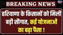 Good News For Farmers: होली से पहले किसानों को बड़े तोहफे, कई योजनाओं का बढ़ा पैसा | India News