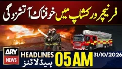 Massive Fire Erupts at Furniture Workshop | Israel Election | ARY News 5 AM Headlines | 31 Oct 2026
