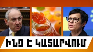 ԻՆՉ Է ԿԱՏԱՐՎՈՒՄ․ ՀՈՒԼԻՍԻ 12, 2026 Թ․