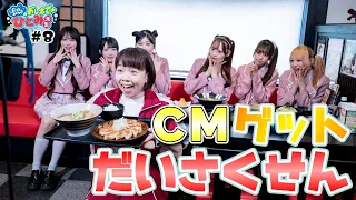 [Teach Me, Ms. Hitomi!] Episode 8: "Operation: Get That Commercial"