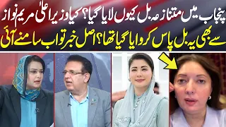 Controversial Bill in Punjab: Did CM Maryam Nawaz Approved this Bill? -  - News Talk - Neo News