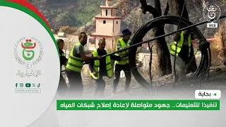Bejaia - In compliance with directives.. ongoing efforts to repair water networks