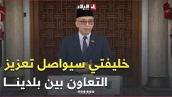 تصريح سفير جمهورية إندونيسيا.."خليفتي سيواصل تعزيز التعاون بين بلدينا"