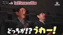 『華丸大吉が行く！大人もハマる神授業』「進化する！印刷学」蔦屋重三郎の作品が登場！　1/23(金)よる10時