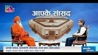 Aapke Sansad: Exclusive Interview with Rajya Sabha MP Balayogi Umesh Nath | Ujjain, Simhastha 202...