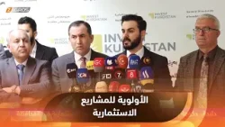 حلبجة.. حكومة إقليم كوردستان تمنح الأولوية للمشاريع الاستثمارية في المحافظة