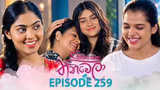 Sihineka Thaniwela (සිහිනෙක තනිවෙලා) | Episode 259 - (2026-09-30) | ITN
