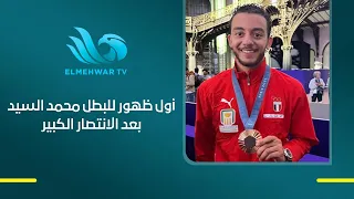 First appearance of Egyptian national team player Mohamed El-Sayed after his victory over the Isr...