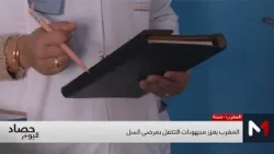 المغرب يعزز مجهودات التكفل بمرضى السل