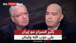 تأثير الصراع مع إيران على حزب الله ولبنان | #عماد_الدين_أديب