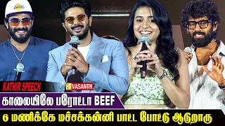 காலையிலே பரோட்டா❤️‍🔥 Beef - Kathir Speech i'm game Pre Release Event | Dulquer Salmaan  | Vasanth TV