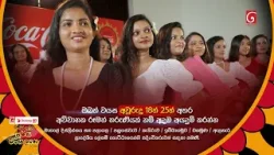 රංගිරි දඹුලු අවුරුදු කුමරිය 2026...?? අයදුම්පත් භාරගැනීම..