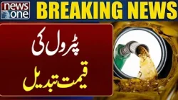 Petrol Prices Changed – New Rates Announced | Peoples Reaction | Pakistan News