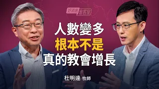 癱瘓婦人禱告後奇蹟爬八樓！小教會也能經歷：短宣奇蹟分享不完！｜晏信中 ft.杜明達【好消息會客室】