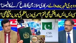 Dual Nationals to Be Removed from Government Jobs? CSS and Pensions Also at Risk? I GNN