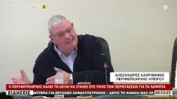 Ο ΠΕΡΙΦΕΡΕΙΑΡΧΗΣ ΚΑΛΕΙ ΤΗ ΔΕΥΑΙ ΝΑ ΣΤΑΘΕΙ ΣΤΟ ΥΨΟΣ ΤΩΝ ΠΕΡΙΣΤΑΣΕΩΝ ΓΙΑ ΤΗ ΛΑΨΙΣΤΑ
