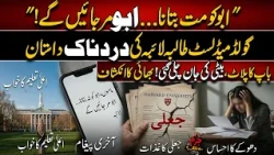 Gold Medalist Laiba’s Death In Islamabad - Foreign Admission Scam Exposed - What Actually Happened?