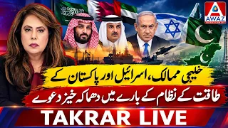 Explosive Claims on Gulf States Israel & Pakistan’s Power Structure