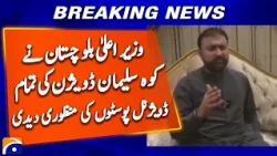 Balochistan CM Approves All Divisional Posts in Koh-e-Sulaiman Division | Geo News