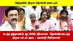 கடந்த ஐந்தாண்டு ஆட்சியில் நிர்வாகம்  தோல்வியடைந்ததிமுக மாடல் அரசு - வானதி சீனிவாசன்