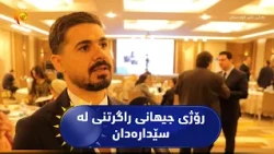 هەولێر ..   چالاکییەک لە رۆژی جیهانی راگرتنی لە سێدارەدان