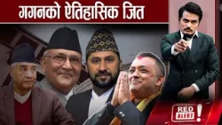 देउवाको दुःखद बहिर्गमन, कांग्रेसमा गगन युग सुरु, झापामा ओली Vs बालेन, देश चुनाव नहुने मार्गमा ।