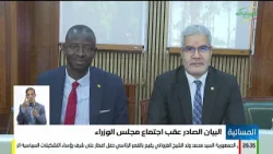 البيان الصادر عقب اجتماع مجلس الوزراء