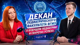 Dean, Doctor, Mentor: Tatyana Ryabova on the Future of Pediatrics and the New Generation of Physi...