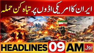 Iran Strikes Back | Video Released | PIMS Hospital Fire Tragedy | 9AM Headlines | BOL News