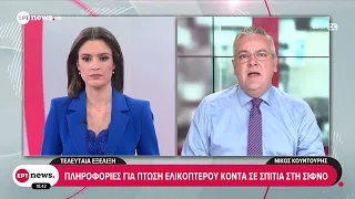 Έπεσε ιδιωτικό ελικόπτερο στη Σίφνο – Φωτιά στο σημείο της συντριβής