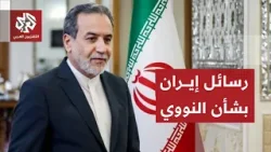 عراقتشي: تخصيب اليورانيوم ضروري لحاجات البلاد المستقبلية ولا يحق لأحد أن يفرض علينا ماذا نفعل ونملك