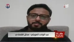 عبدالواحد العوبلي: مليشيا الحوثي كانت تقوم بعمل منظم طيلة السنوات السابقة لنهب أموال الشعب
