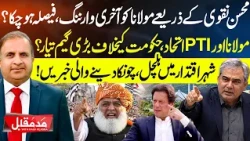 Naqvi's Final Warning to Maulana? Rauf Klasra Reveals the Inside Story! PTI & Maulana Allience? Neo