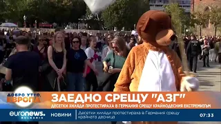 Десетки хиляди излязоха в Берлин и други градове, за да протестират срещу „Алтернатива за Германия“