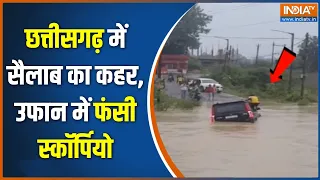 Monsoon in MP Updates : छत्तीसगढ़ में सैलाब का कहर, उफान में फंसी स्कॉर्पियो |  Weather Updates