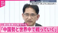 【三菱自動車】5年ぶりに社長交代へ  4月1日付で