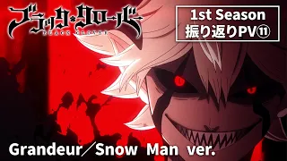 TVアニメ「ブラッククローバー」1st Season振り返りPV ⓫｜Grandeur／Snow Man ver.