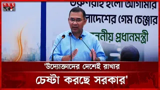 সম্ভাবনাময় উদ্যোক্তাদের ৫ কোটি টাকা আর্থিক সহায়তা দেবে সরকার: প্রধানমন্ত্রী | Tarique Rahman