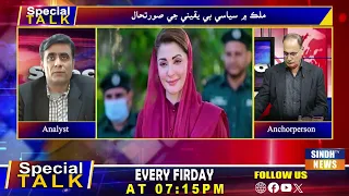 Special talk With Fayaz Qureshi | 21 August 2026 | Sindh TV News