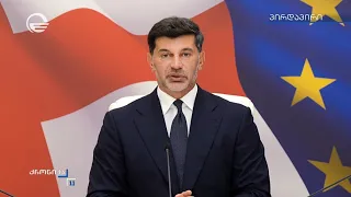 თბილისის მთავრობის სხდომა - კახა კალაძის განცხადება