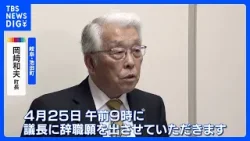 岐阜・池田町長 辞職へ　職員ら15人のセクハラ被害を認定｜TBS NEWS DIG
