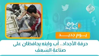 حرفة الأجداد.. أب وابنه يحافظان على صناعة السعف