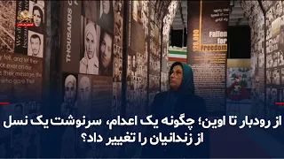 Witness Testimony; Robabeh Haghgoo; Political Prisoner from 1981–1987; Part 2
