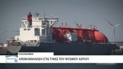 Πτώση 15% στην τιμή του φυσικού αερίου