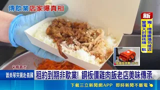 Rumors of Closure for Iconic Budget-Friendly Chicken Rice Shop Denied; Owner Relocating Due to Le...