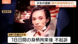 "Clarify the Necessity and Basis for Physical Restraint": Family of 16-Year-Old Girl Files Lawsui...