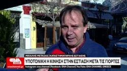 Υποτονική η εστίαση μετά τις γιορτές