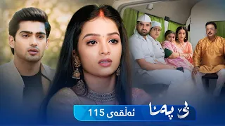 Be Pana - Sorani -  Badini 115 | بێ پەنا - سۆرانی  -  بادینی ١١٥